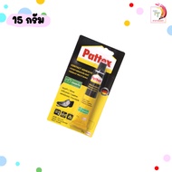 Pattex กาวยางทารองเท้า ขนาด 15 กรัม / 40 กรัม กาวยางอเนกประสงค์ (จำนวน 1 หลอด)