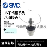 SMC Floating Joint JS10/16/20/32/40/50/63-5-6-8-10-14-070-100-125