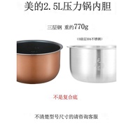 Suitable for Midea Electric Pressure Cooker 2.5/3 Liter 4L5/6 Liter 316 Stainless Steel Liner Thicke