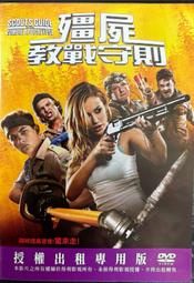 【百匯門】 殭屍教戰守則DVD 《台灣正版 "九成新" 荷絲頓塞奇 / 泰伊謝里丹》