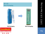 [新包装] 宝树堂 宝肤灵 Bao Fu Ling Compound Derma Cream (15g/50g)