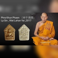 鼎鼎大名龙婆醒-坤平佛佛牌粉牌LP Sin