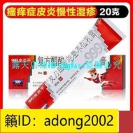 （加瀨打折） 999皮炎平軟膏20克皮膚病瘙癢濕疹三九九九老牌子老款止癢乳膏YAO