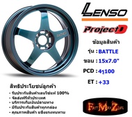 Lenso Wheel BATTLE ขอบ 15x7.0" 4รู100 ET+33 สีJBW แม็กเลนโซ่ ล้อแม็ก เลนโซ่ lenso15 แม็กรถยนต์ขอบ15