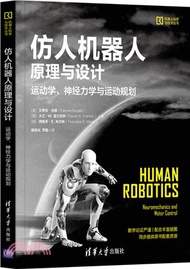 4201.仿人機器人原理與設計：運動學、神經力學與運動規劃（簡體書）