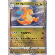 Holo Rare [ OCG Pokemon ] Pokemon Card s12 072/098 R - Dragonite