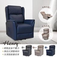 【快樂窩創意傢俱】《亨利》電動椅 起身椅 卡其 灰色 藍色 無段數 緩降 功能椅 電動沙發 單人沙發 機能椅 休閒椅