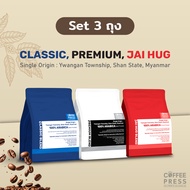 Coffee Press ชุดเมล็ดกาแฟคั่ว Arabica 100% Shan State Myanmar | Classic Premium Jai Hug (ถุงละ 250g.