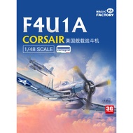 [In stock] Magic Factory MF-5003 1/48 American Carrier Fighter F4U-1A 1 Frame