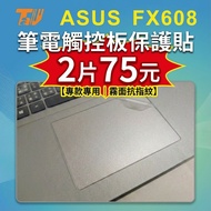 [TALLY] ASUS Gaming F16 FX608 Matte Anti-Fingerprint Laptop Touchpad Sticker Protective