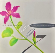 1997年香港回歸紀念幣套裝（連原裝盒）