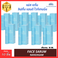 NangNgam Face Serum Lifting & whiteningหมดอายุ 2/2026