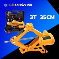 แม่แรงไฟฟ้า3ตัน แม่แรงยกรถ Electric Jack พร้อมส่งในไทย