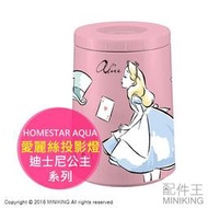 日本代購 HOMESTAR AQUA 迪士尼 公主投影燈 愛麗絲 夢遊仙境 Alice Disney 夜燈