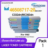 46508717/46508718/46508719/46508720 C332BK/C332C/C332M/C332Y/C363/MC363/C332/OKI C332 หมึกปริ้นเตอร์ WISDOM CHOICE Toner Laser Cartridge For printer เครื่องปริ้น OKI C332dn/MC363dn