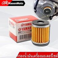 【Rasen Moto】ไส้กรองน้ำมันเครื่อง Yamaha Mslaz/X-MAX/R15/All New R15/X-1R/Spark115i/Jupiter/Exciter/F