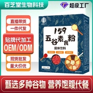 （💕💕店主推荐）159五谷素食粉批发养生五谷杂粮代餐粉定制轻断食五谷粉贴牌代工（联系客服优惠在下单） G0PI