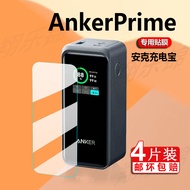 Suitable for AnkerPrime Anker 200W Power Bank Film Apple Power Bank 140W Protection 100W Non-Tempere