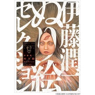 Junji Ito Official Coloring Book/Junji Ito eslite eslite