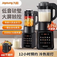 Joyoung Juice Maker P132 Household Wall Breaking Hot Cold Drink Original Joyoung Food Blende 九阳破壁机
