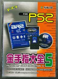 摩力科 PS2 GF-48 金手指大全 5 疾風之狼 9789571018409