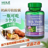 【加瀨免運/下單備注電話】美國原裝進口普麗普萊奶薊素 水飛薊賓膠囊90粒兩瓶水飛薊膠囊