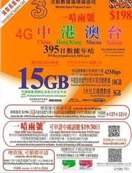 （大埔/石門門市）3香港 3HK 橙卡- 15GB 395日【中港澳台】4G上網卡數據卡Sim卡電話卡儲值年咭
