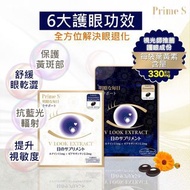 日本🇯🇵Prime S 葉黃素護目丸 30粒 (健眼強目素)
