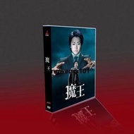 經典日劇 魔王TV+特典 大野智/生田鬥真/小林涼子/田中圭 8碟DVD