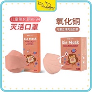 卫普盾 WPD Kids Reusable Mask 4ply KN95 Copper Oxide Inactivation Mask 灭活口罩氧化铜离子 小孩口罩