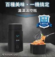 台灣Future Lab未來實驗室 - SOLOPOT 滿漢溫控瓶