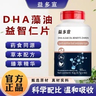Yiduoxuan DHA Algae Oil Puzzle Kernel Tablets Official Flagship Store Genuine N-Acetyl Ceramide jw