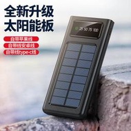 行動電源 太陽能行動電源 大容量自帶線太陽能30000/20000/10000毫安快充電寶通用移動電源