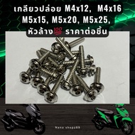 Release Thread M4x12 M4x16 M5x15 M5x20 M5x25 Washing Head Per Piece M4 Screw M5 Screw