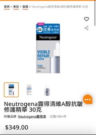 Neutrogena露得清維A醇抗皺修護精華30克