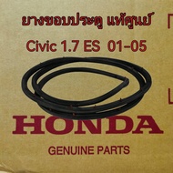 ส่งฟรี  ยางขอบประตู ติดประตู  Honda Civic 1.7 ES  ปี 2001-2005  แท้เบิกศูนย์