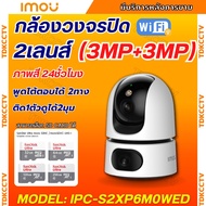 IMOU RANGER DUAL 6 MP (3MP + 3MP) 2เลนส์ IPC-S2XP6M0WED กล้องวงจรปิดระบบ IP WIFI มีไมค์และลำโพงในตัว