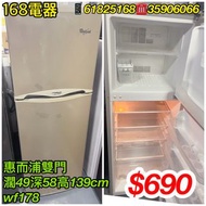 二手雪櫃 惠而浦