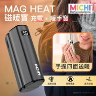 MICHI - Mag Heat 二合一充電磁暖寶 + 充電寶 - 灰色