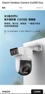 Xiaomi 室外攝影機 CW500 雙攝版（戶外機）