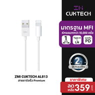 [ราคาพิเศษ 359 บ.] ZMI CUKTECH AL813 สายชาร์จ Lightning มาตรฐานระดับ MFI ความยาว 1 เมตร รับประกันศูน