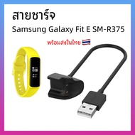 🇹🇭พร้อมส่ง สายชาร์จ Samsung Galaxy Fit E SM-R375 สายรัดข้อมือStation Wireให้รวดเร็วและมีเสถียรภาพความเร็วสูง ซัมซุง band