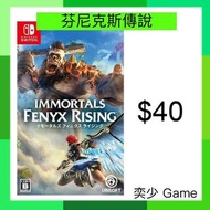 (數位)芬尼克斯傳說/渡神紀 芬尼斯崛起 Immortals Fenyx Rising ｜Nintendo Switch 數位版遊戲