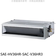 SANLUX台灣三洋【SAE-HV36HR-SAC-V36HR3】變頻冷暖吊隱式分離式冷氣(含標準安裝)