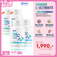 [ซื้อ2ฟรี2+ส่งฟรี] Yanhee L-Ultimate ยันฮี แอล-อัลติเมท วิตามินรีเซ็ตรูปร่าง ของแท้ จากยันฮี ลดพุงหนา บล็อคไขมัน ไม่ต้องอดอาหาร 1กป/30เม็ด Pink Kitten