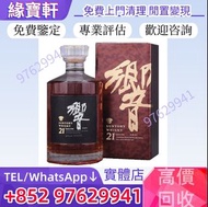 實體店高價回收舊酒 三得利威士忌 suntory whisky 響21年初版金花 Hibiki 21 years old 響30年花鳥風月特 響17年四季花鳥限定版 響12年日本白鷺限量版 響17年日
