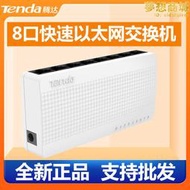 Tenda騰達S108網絡分線器8口百兆100M監控專用寬帶交換機Switch