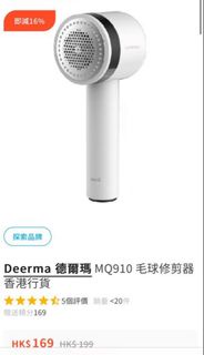 Deerma 德爾瑪 MQ910 毛球修剪器 香港行貨