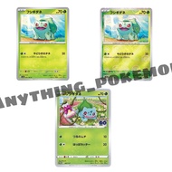 Pokemon Card - Bulbasaur (001/165), (287/s-p), (059/sv-p) - Japanese C, Promo - sv2a, promo