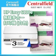 [全新現貨] HP ENVY 6130e Pinter 無線多合一彩色印表機（自動雙面/手機直印）